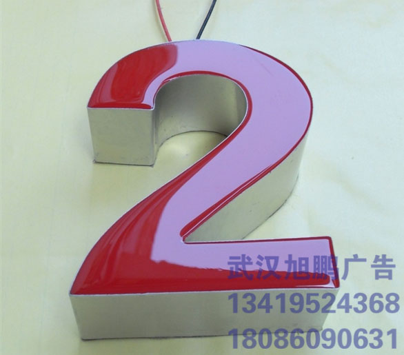 武汉?wi)脂发光字h(hun)? /></a>
								<p><a href=