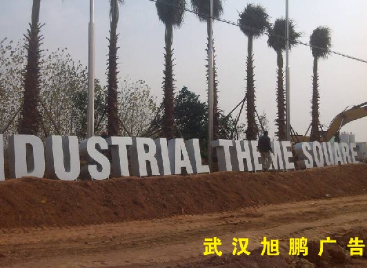 武汉pvc立体? /></div> 
				<ul class=