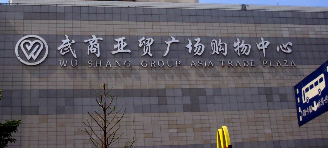 武汉304材质不锈钢字