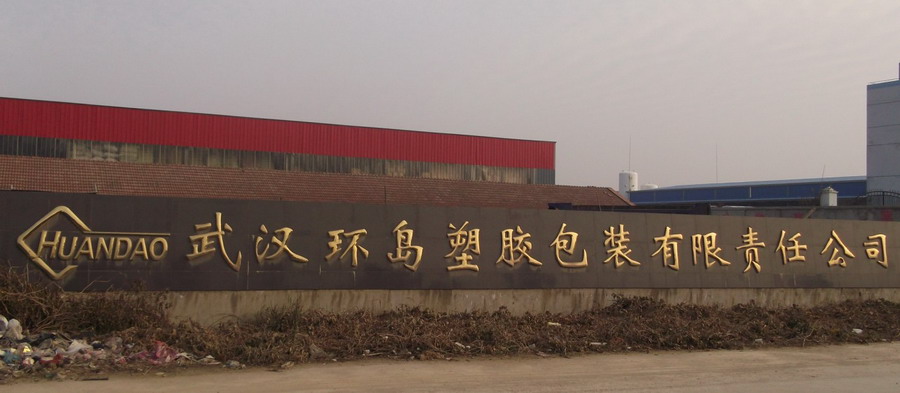 武汉环岛塑料铜字