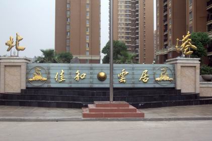 武汉?jng)_云居钛金? /></a>
								<p><a href=