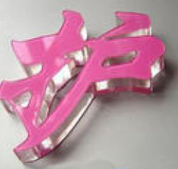 武汉发光字厂? /></div> 
				<ul class=