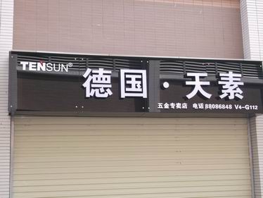 水晶字制? /></a>
								<p><a href=