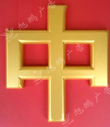 雕金箔(dng)? /></a>
								<p><a href=