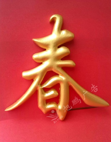 武汉雕金箔(dng)? /></div> 
				<ul class=