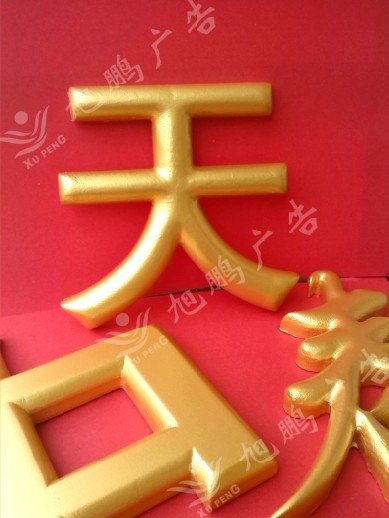 雕金箔(dng)? /></a>
								<p><a href=