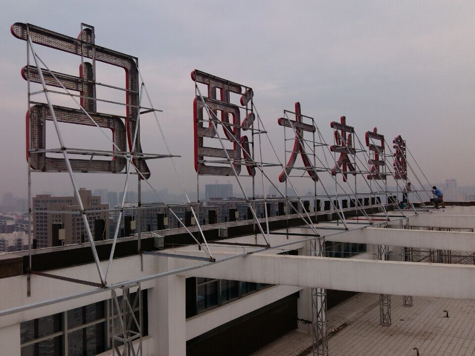 鑫宝莱大酒店外露发光? /></div> 
				<ul class=