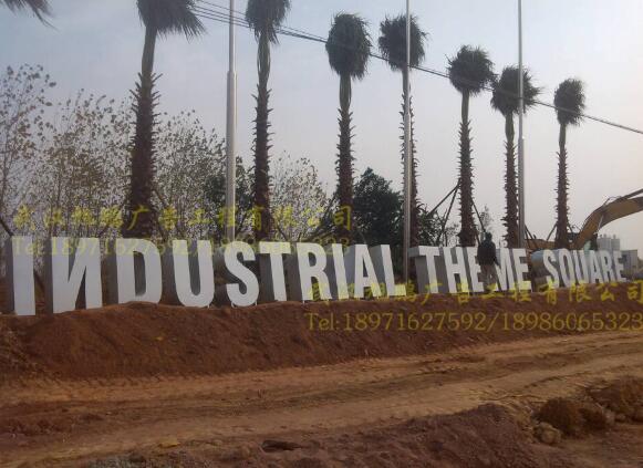 武汉立体发光? /></a>
								<p><a href=