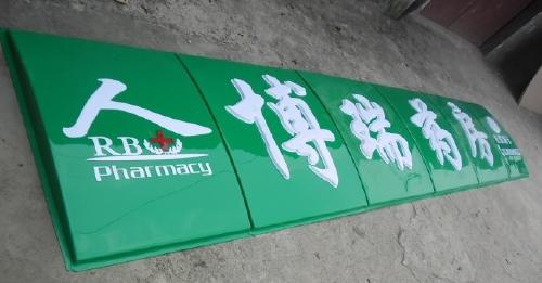 灯箱q告? /></a> 
					<p><a href=