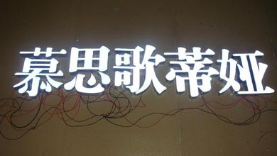 ?wi)脂发光字厂? /></div> 
				<ul class=