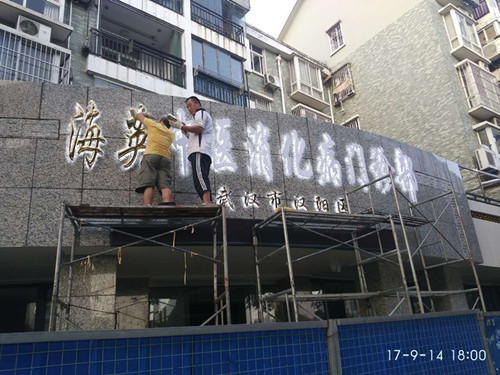 武汉背打光钛金字