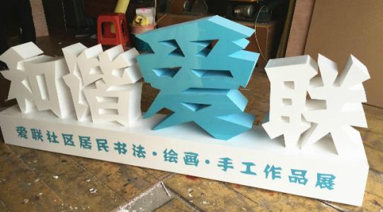 武汉泡沫3D立体落地? /></div> 
				<ul class=