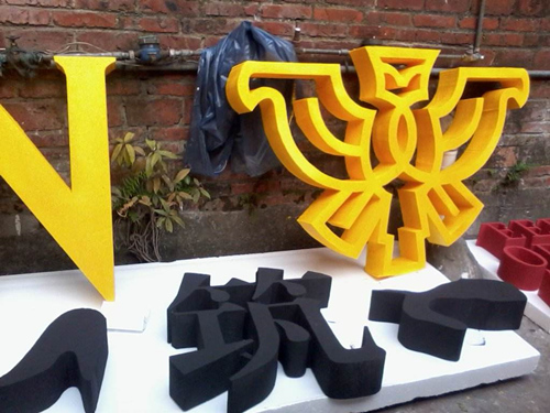 武汉泡沫字亚力克? /></div> 
				<ul class=